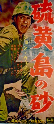 ORIGINAL POSTER: "SANDS OF IWO JIMA". JAPANESE. LINEN BACKED CIRCA 1960